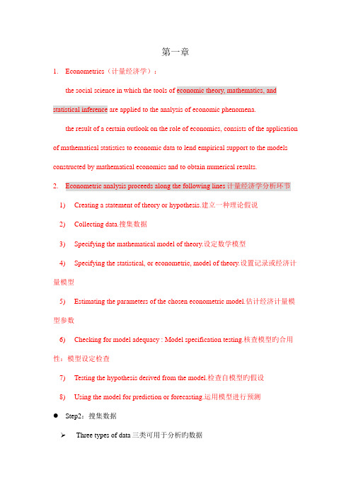 2023年计量经济学英文重点知识点考试必备