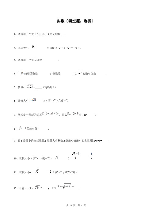 七年级下册数学同步练习题库：实数(填空题：容易)