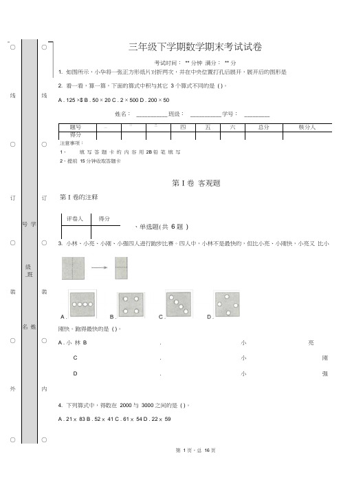 三年级下学期数学期末考试试卷(含答案)
