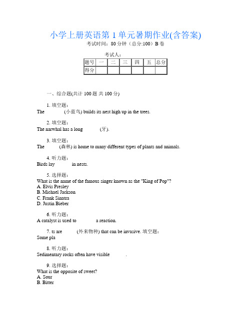 小学上册第十次英语第1单元暑期作业(含答案)