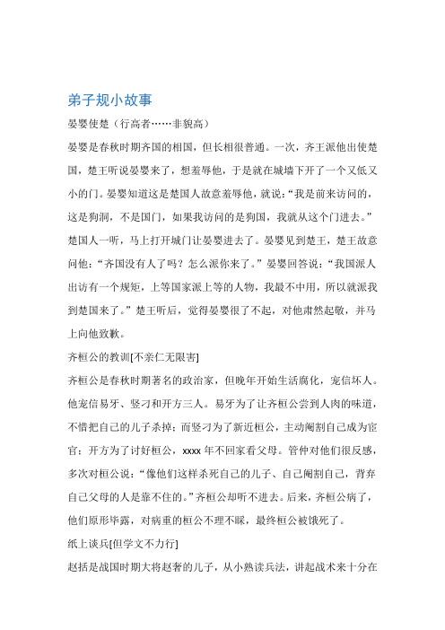 弟子规小故事经典国学故事