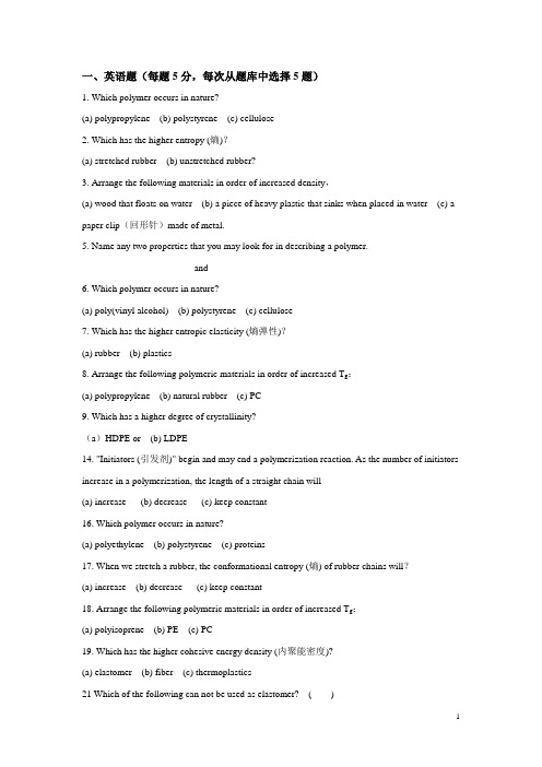 高分子材料双语往年考题