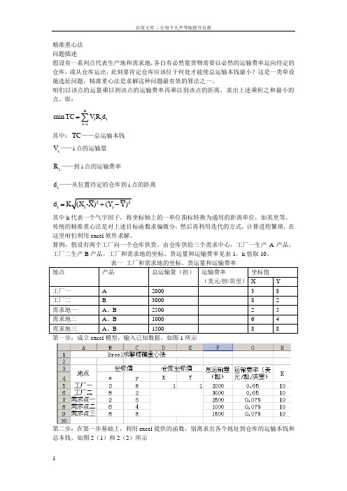 excel求解精准重心法