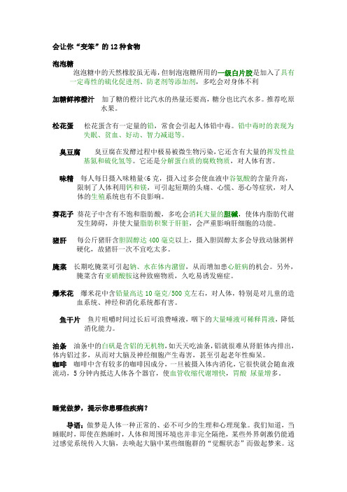 变笨食物