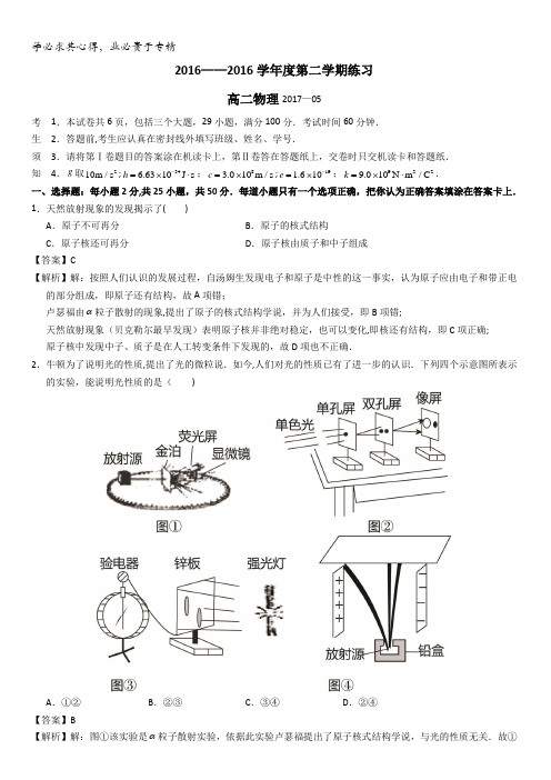 北京市海淀区教师进修学校附属实验学校2016-2017学年高二5月月考物理试题含解析