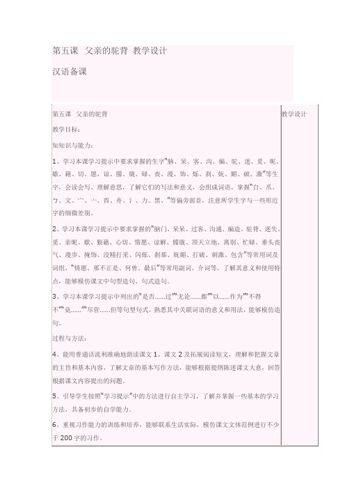 第五课   父亲的驼背