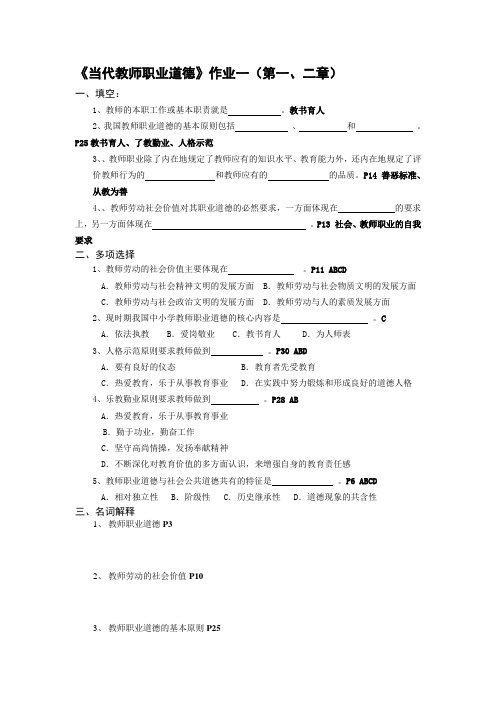 当代教师职业道德形成性考核