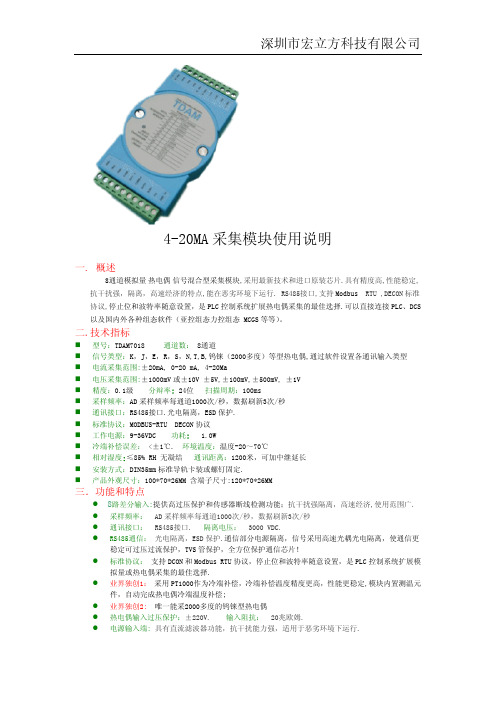 4-20MA采集模块使用说明