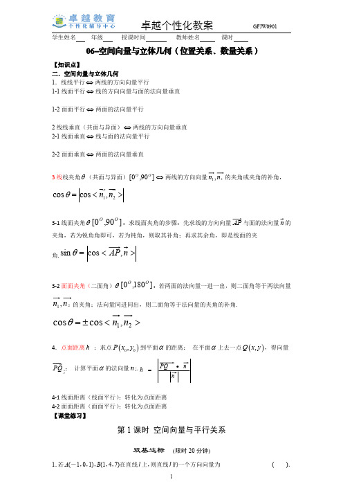 选修2-1空间向量与立体几何同步讲义