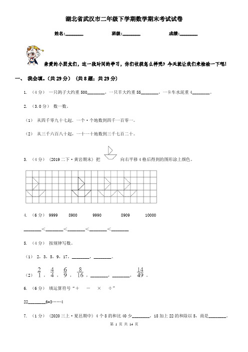 湖北省武汉市二年级下学期数学期末考试试卷