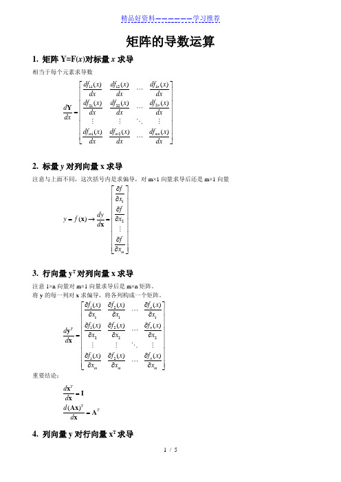 向量、矩阵偏导数(机器学习、深度学习基础)