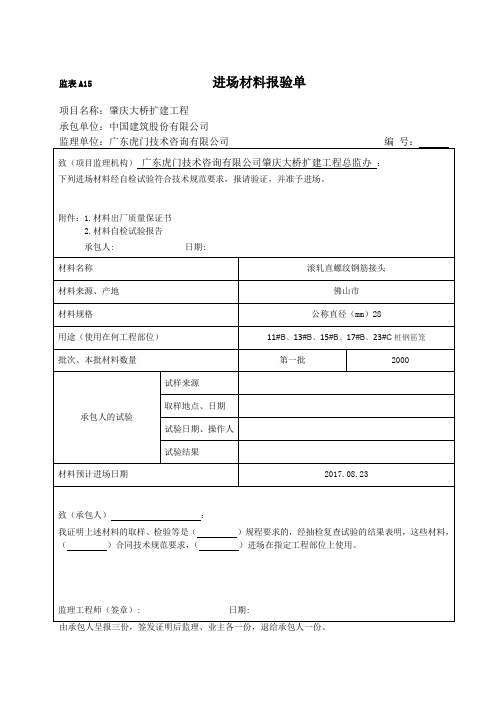 进场材料报验单