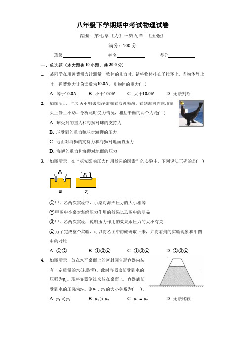 人教版2020-2021学年度八年级下学期期中考试物理试卷及答案