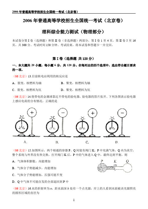 2006年北京高考物理试题及答案解析