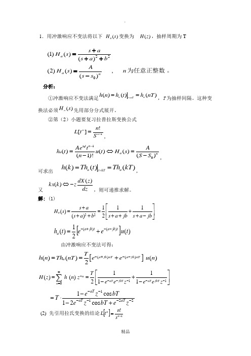 数字信号处理  程佩青 课后习题答案 第六章习题与答案