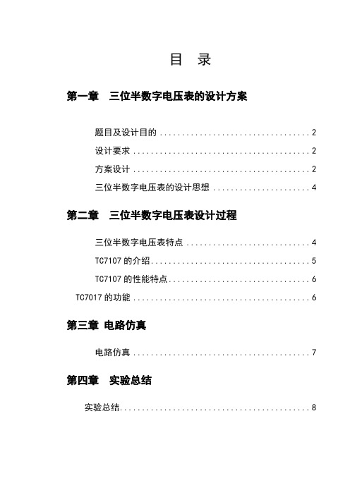 3位半数字电压表