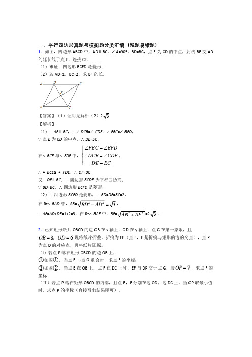 人教中考数学与平行四边形有关的压轴题含详细答案