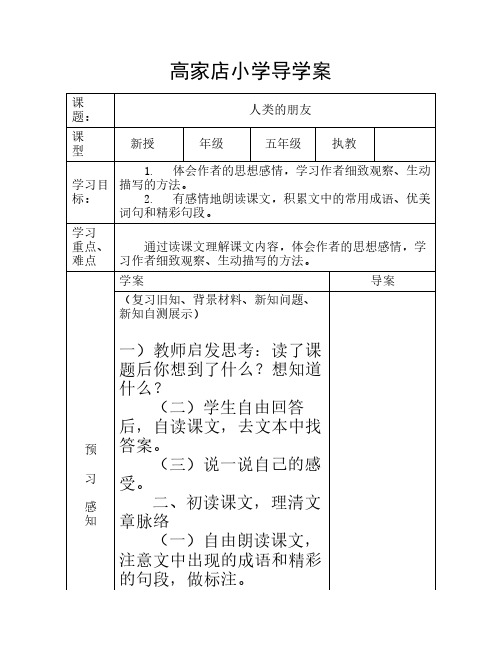 人类的朋友