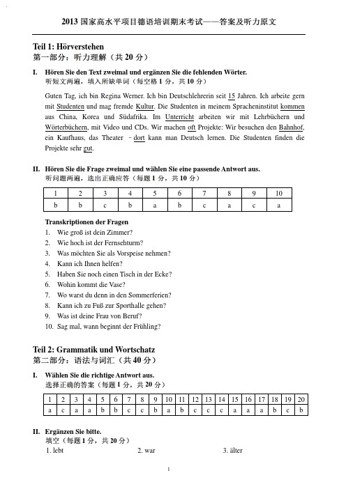 2013国家高水平项目德语培训期末考试 -- 答案及听力原文
