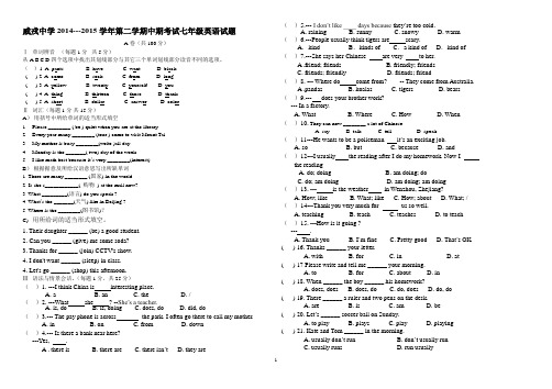 2014-2015学年第二学期七年级期中英语试题