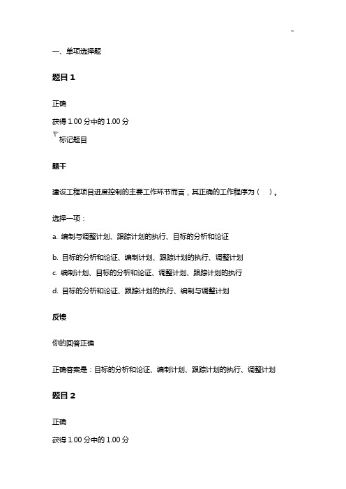 国开《建筑工程项目开发管理组织》综合理解练习第5章答案解析