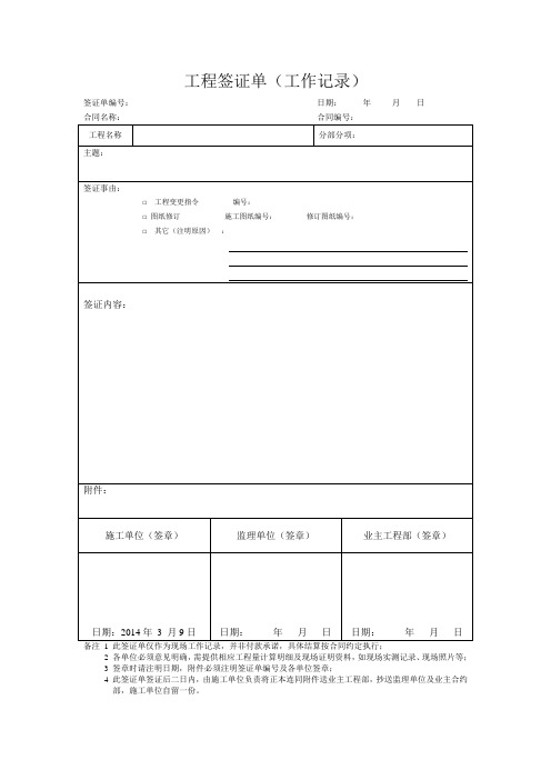 工程签证单(工作记录)