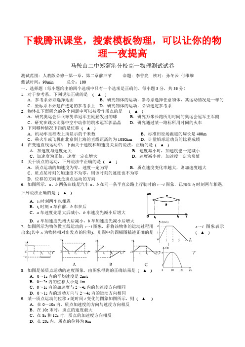 马鞍山附中第二中学高一月考