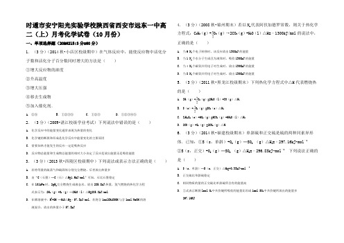 高二化学上学期1月月考试卷高二全册化学试题4