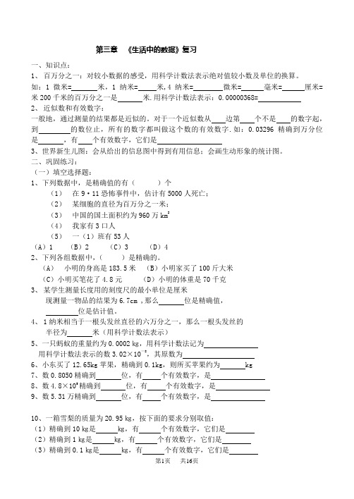 北师大版七年级下册数学第1-5章试题