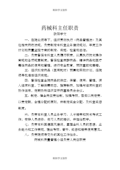 医院药剂科各岗位职责及流程图之欧阳学文创作