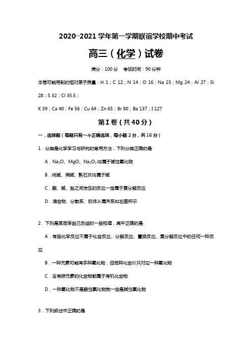 浙江省某重点中学2020┄2021届高三期中联谊化学试题