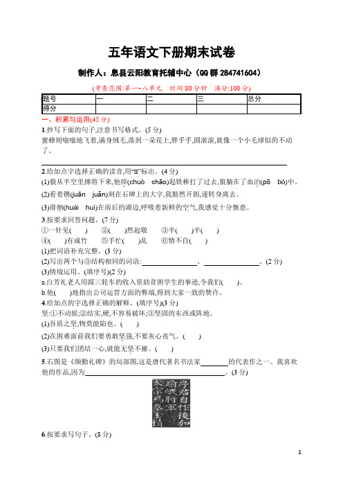 人教部编版小学五年级语文下册期末试卷四(含答案)