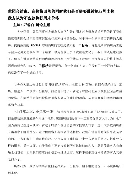 辩论大纲