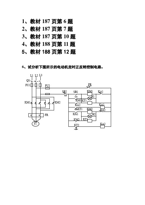 电工技术小组答辩题(整理)