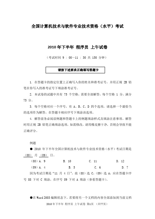 2010年下半年程序员考试真题及答案解析