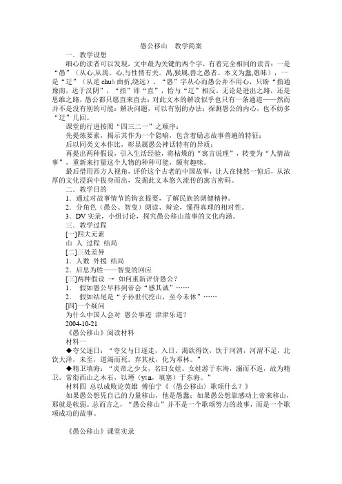 愚公移山教学简案