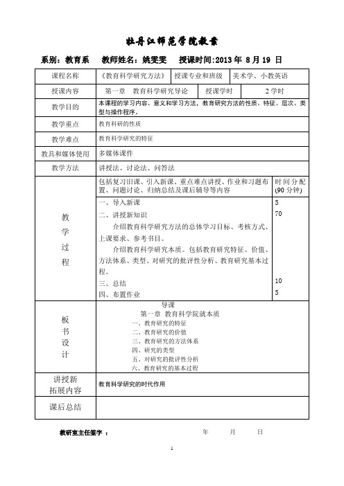教育科研方法第一、二次课