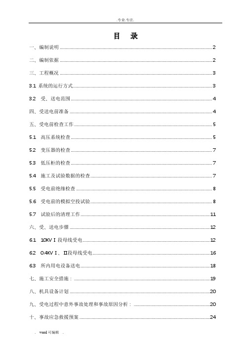 10KV变电所受电方案