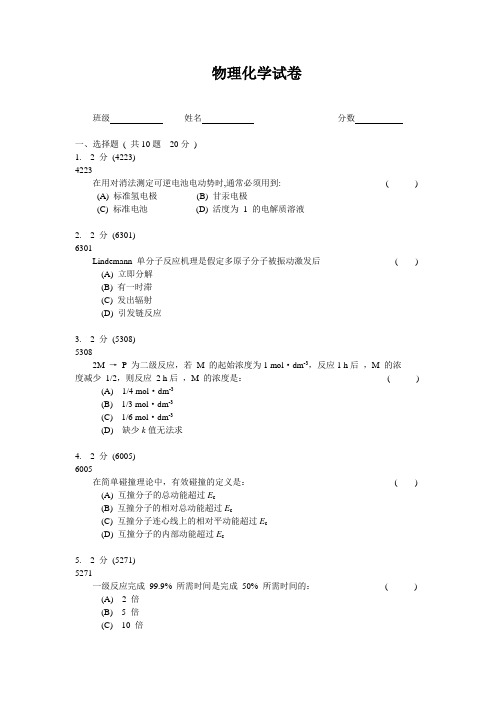 物理化学练习题2