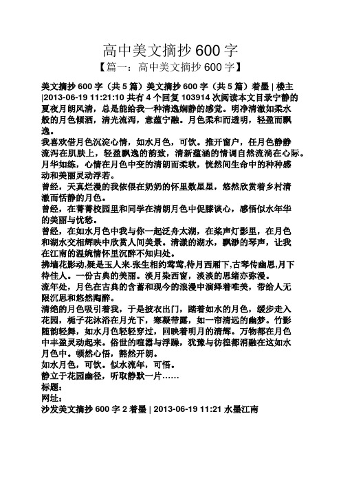 高中美文摘抄600字