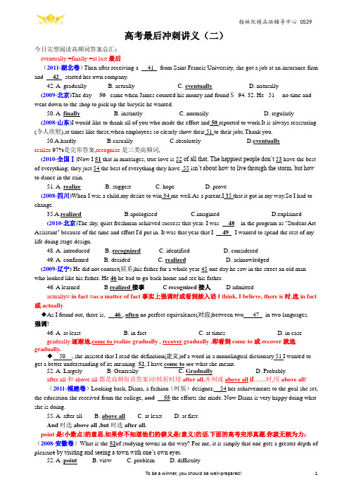 高考最后冲刺讲义(二)0529教师使用
