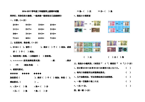 2016-2017学年度最新北师大版二年级数学上册期中试卷(精选2套)