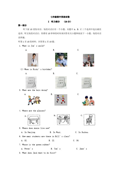 江苏省无锡市锡东片2013-2014学年七年级上期中考试英语试题(含答案)