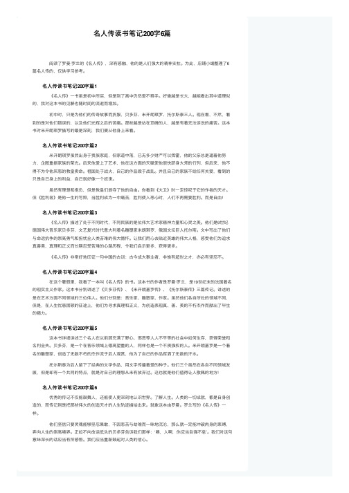 名人传读书笔记200字6篇