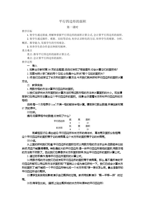 平行四边形的面积公开课课件教案教学设计