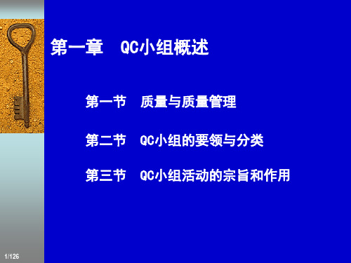 QCC品管圈培训教材