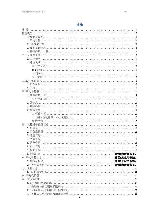 毕业设计(论文)--中学教学楼毕业设计