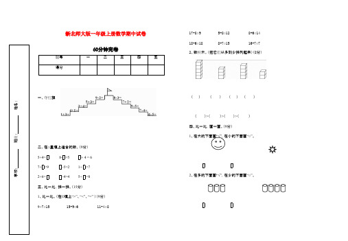 2016-2017年最新北师大版小学数学一年级上册期末检测试卷(名校精品)