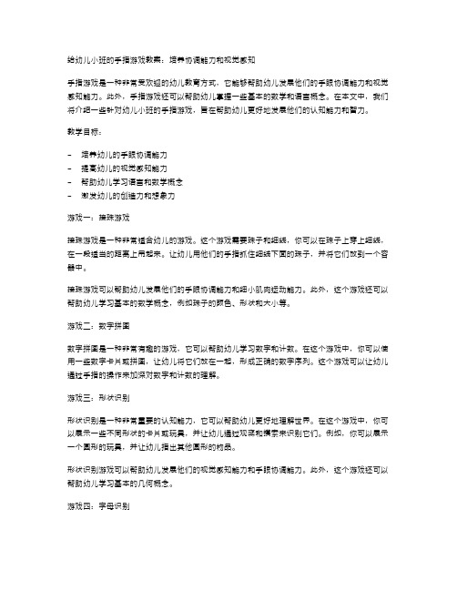 给幼儿小班的手指游戏教案：培养协调能力和视觉感知