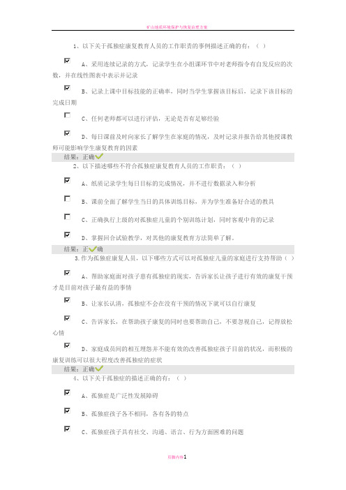 恩启上岗培训答题张萱1--3章